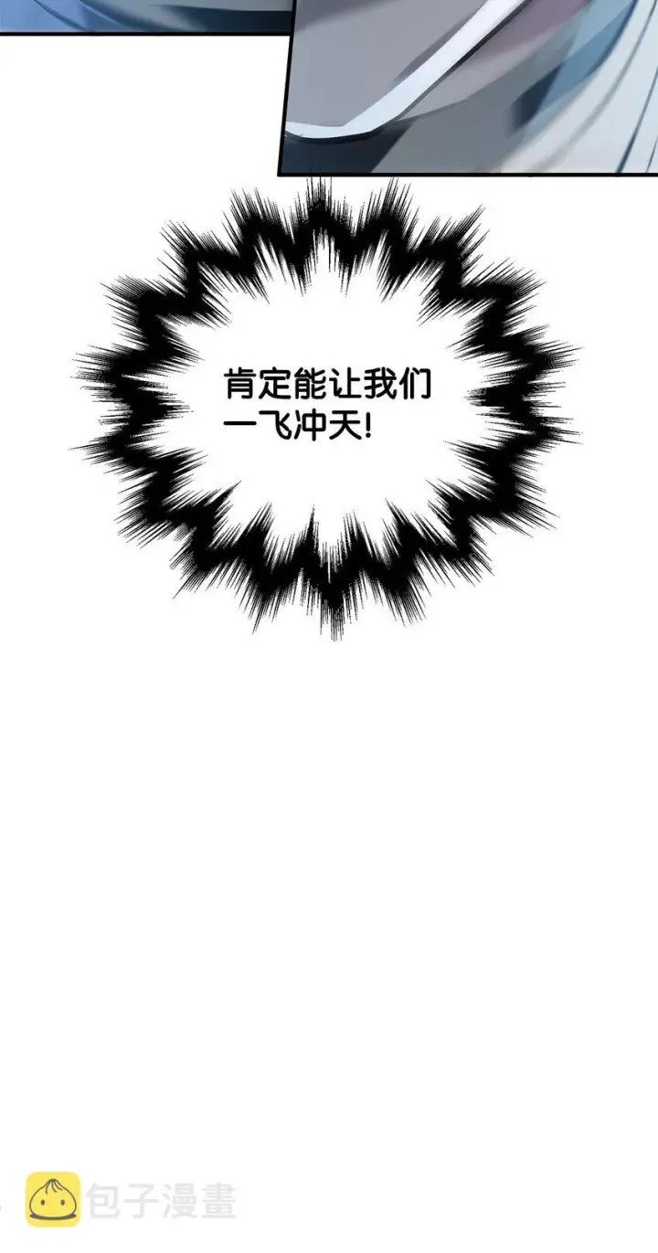 漫画《无法升级的玩家》048 复仇之战第93张图