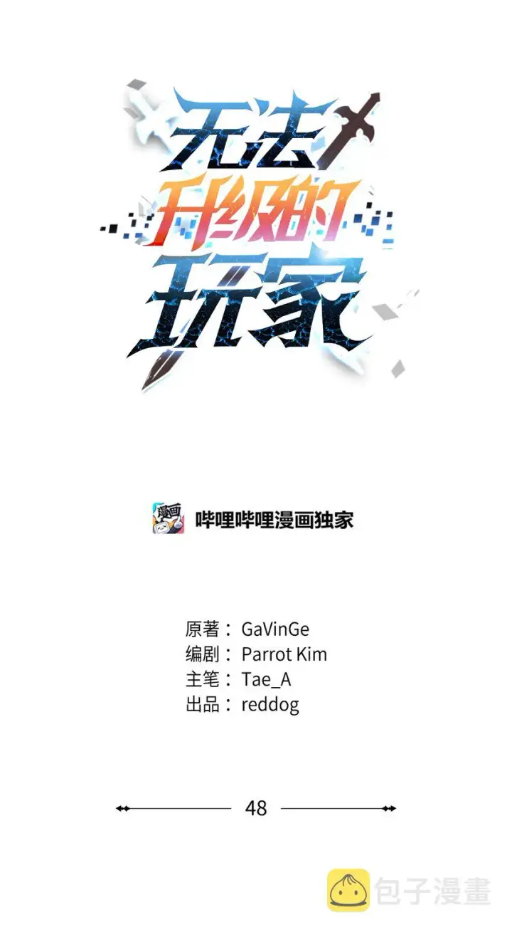 漫画《无法升级的玩家》048 复仇之战第94张图