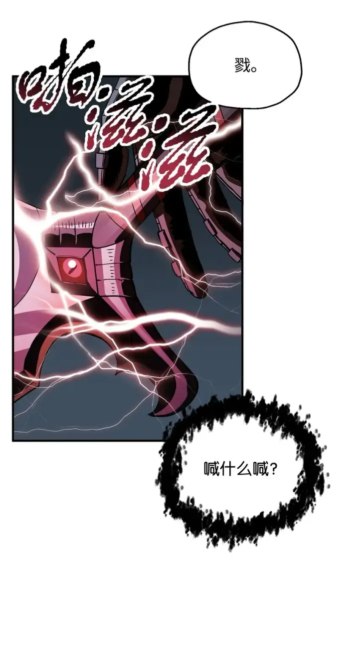 漫画《无法升级的玩家》048 复仇之战第96张图