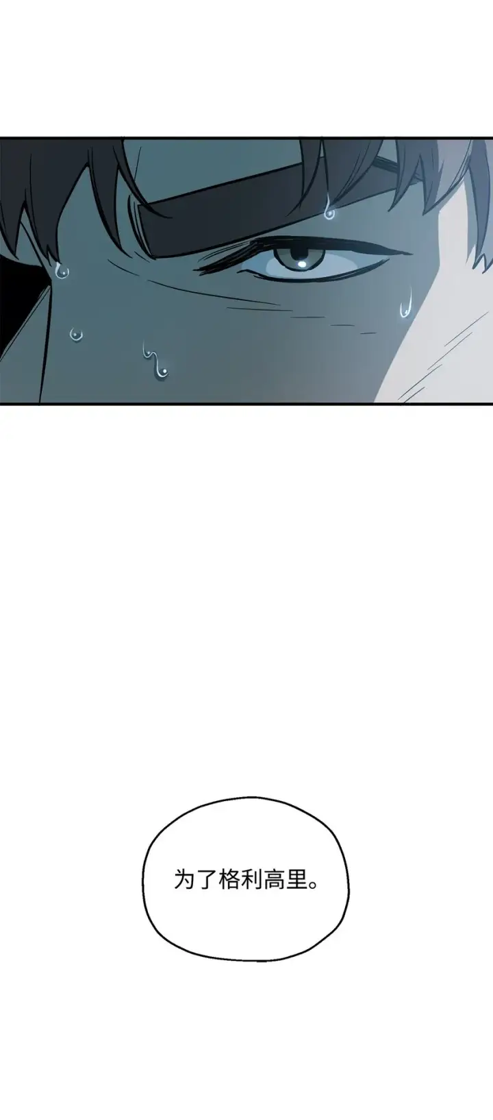 漫画《无法升级的玩家》049 大战开启第19张图