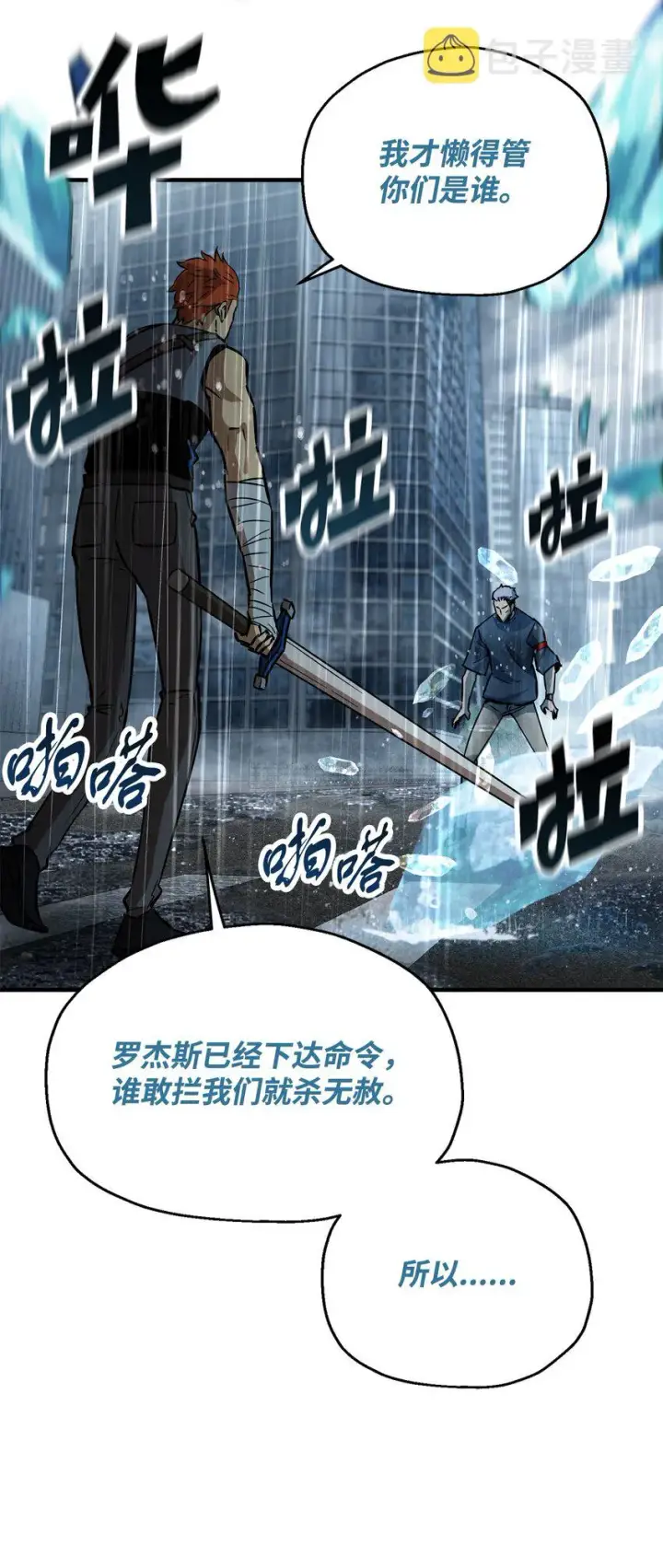 漫画《无法升级的玩家》049 大战开启第46张图