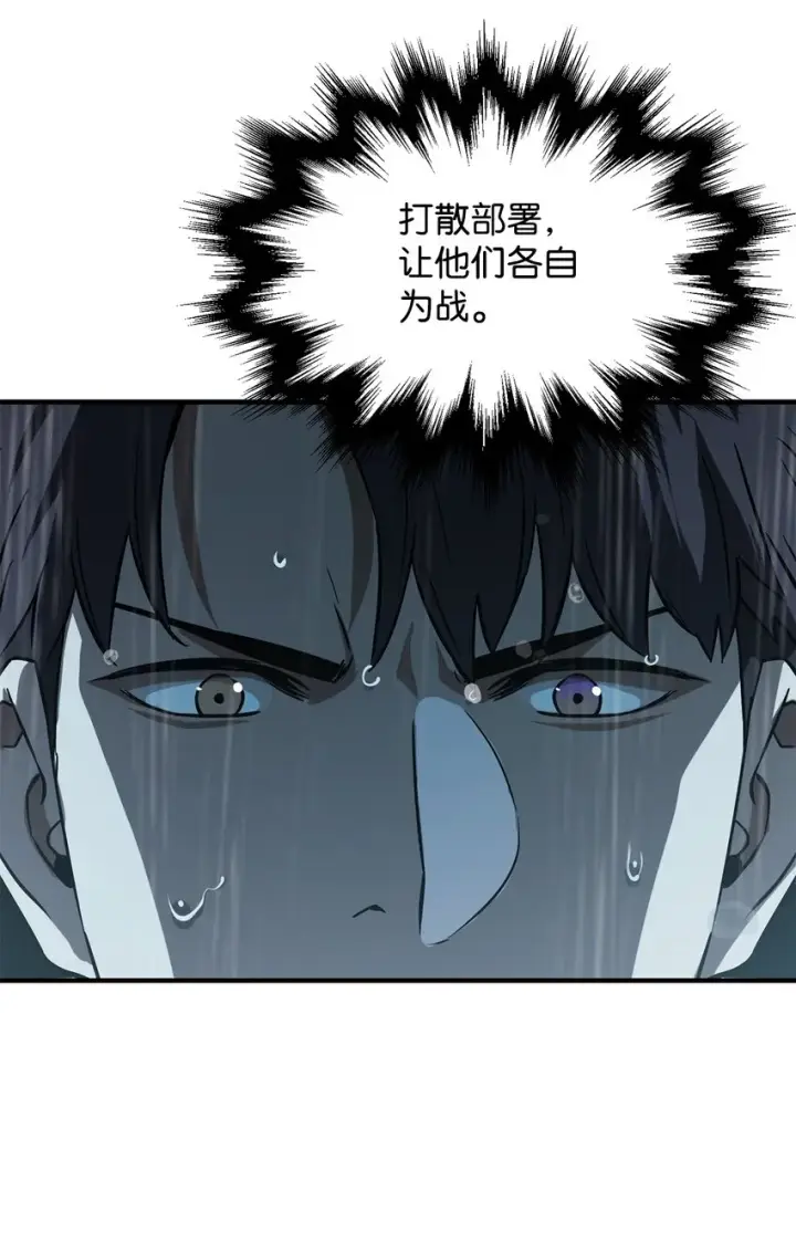 漫画《无法升级的玩家》049 大战开启第62张图