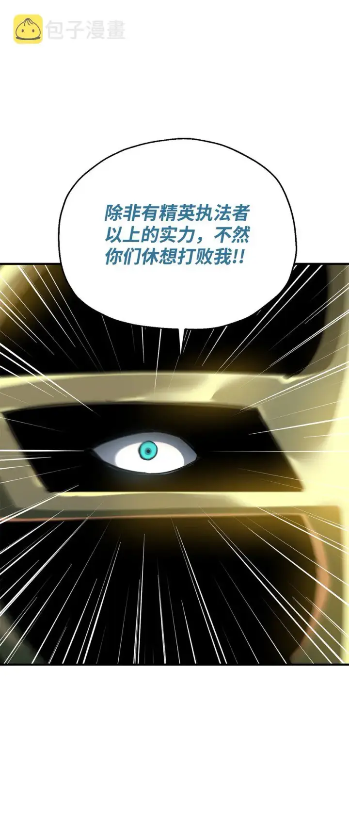 漫画《无法升级的玩家》049 大战开启第89张图