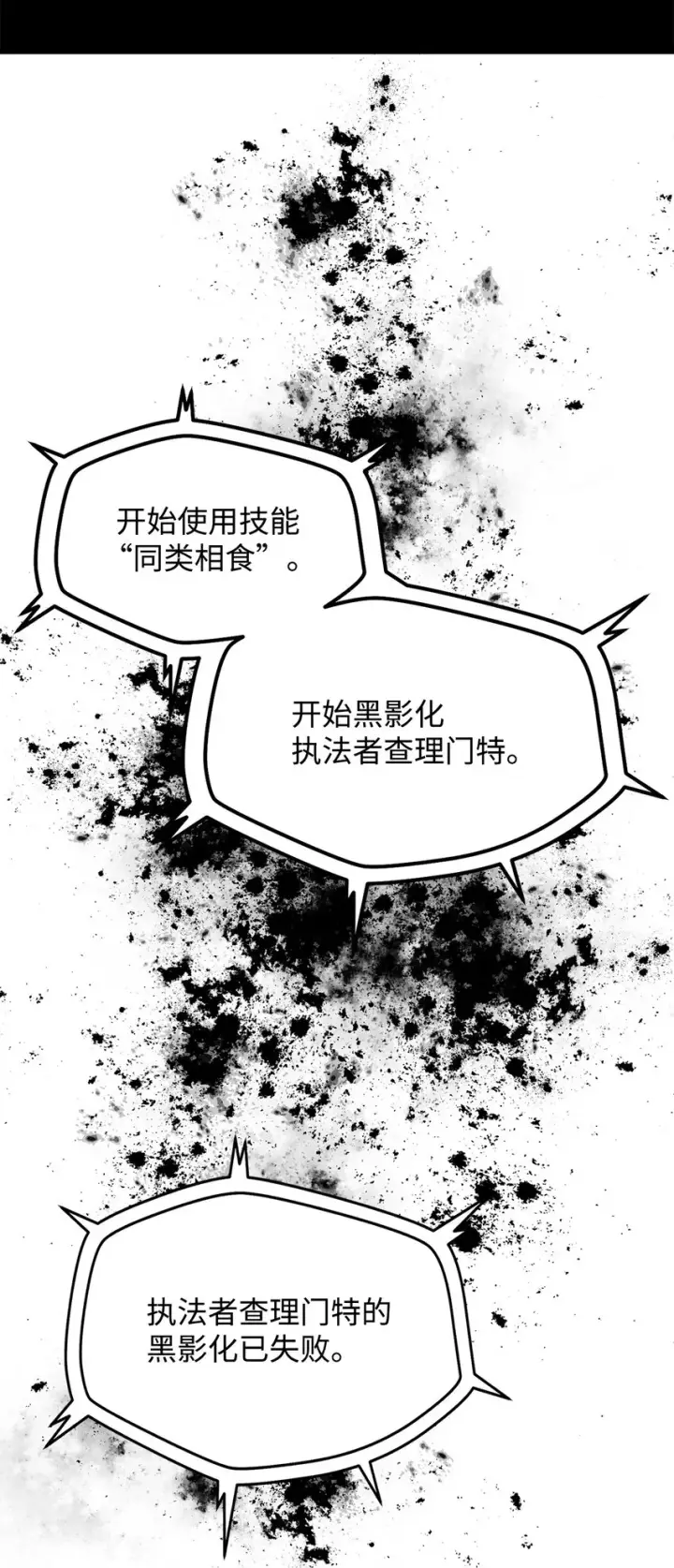 漫画《无法升级的玩家》049 大战开启第96张图