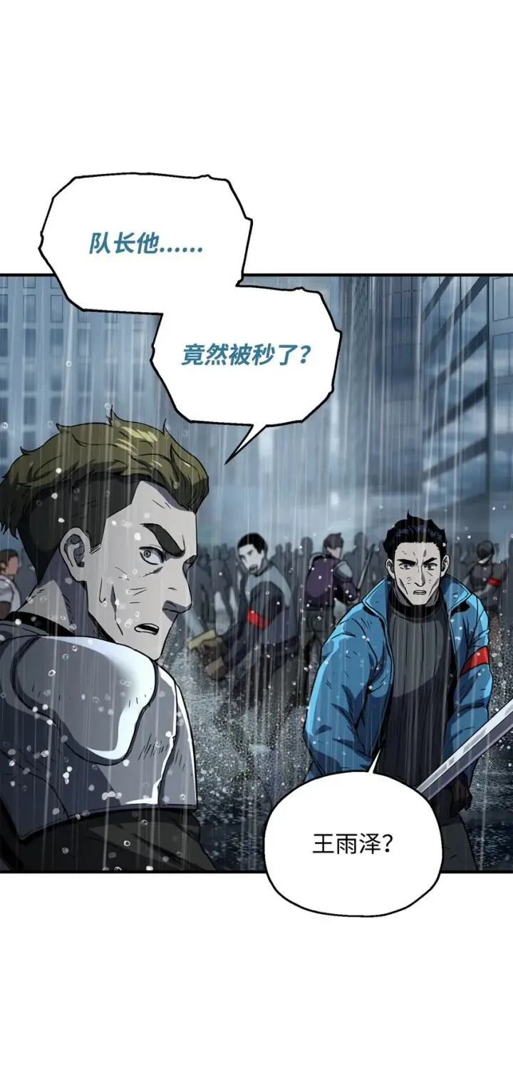 漫画《无法升级的玩家》050 十大公会第15张图