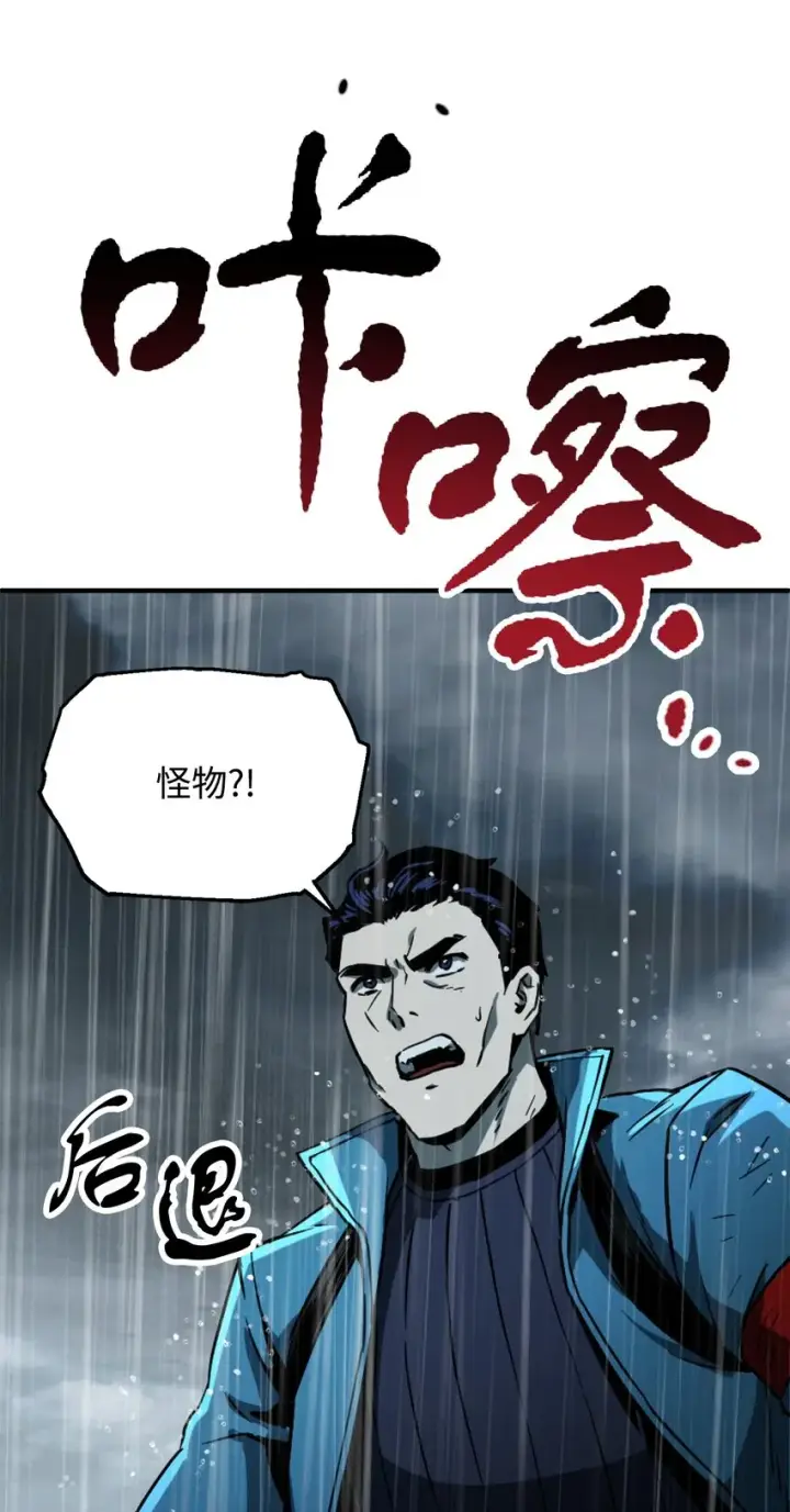 漫画《无法升级的玩家》050 十大公会第21张图