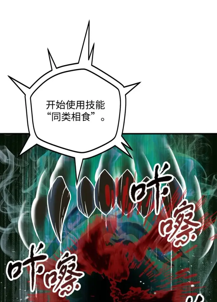 漫画《无法升级的玩家》050 十大公会第4张图