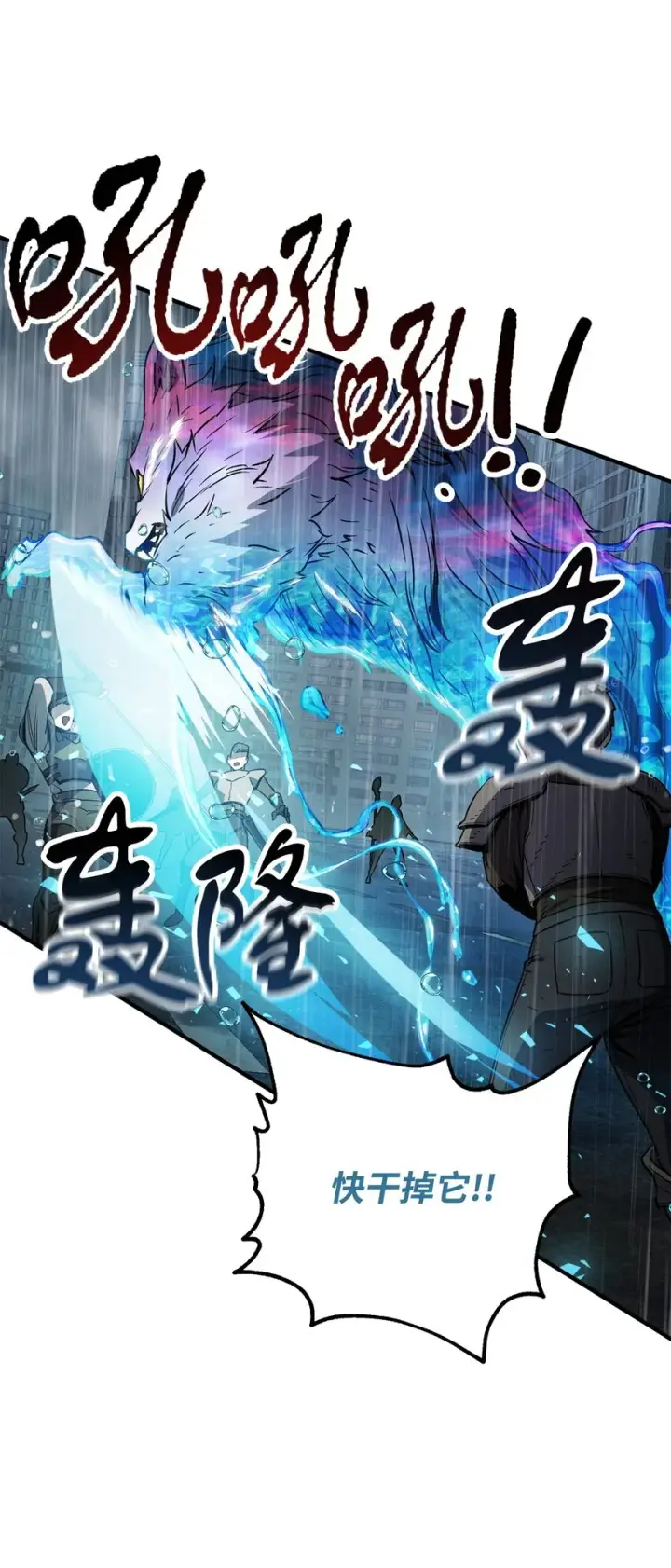 漫画《无法升级的玩家》050 十大公会第42张图
