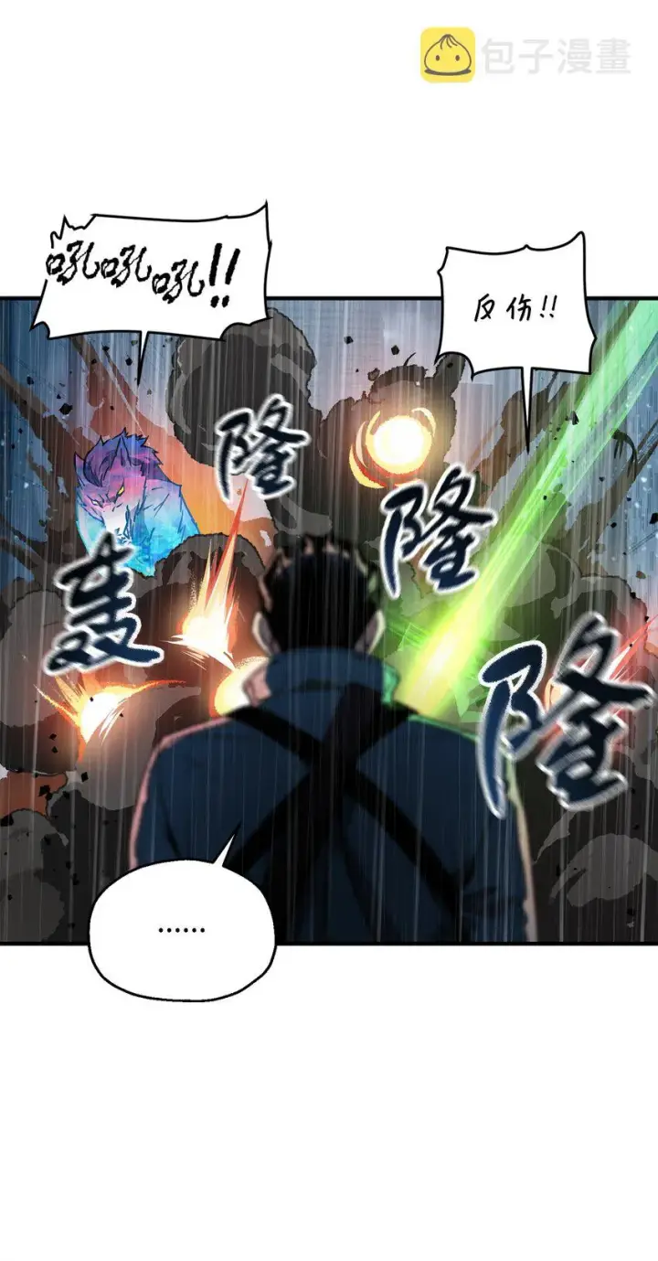 漫画《无法升级的玩家》050 十大公会第43张图