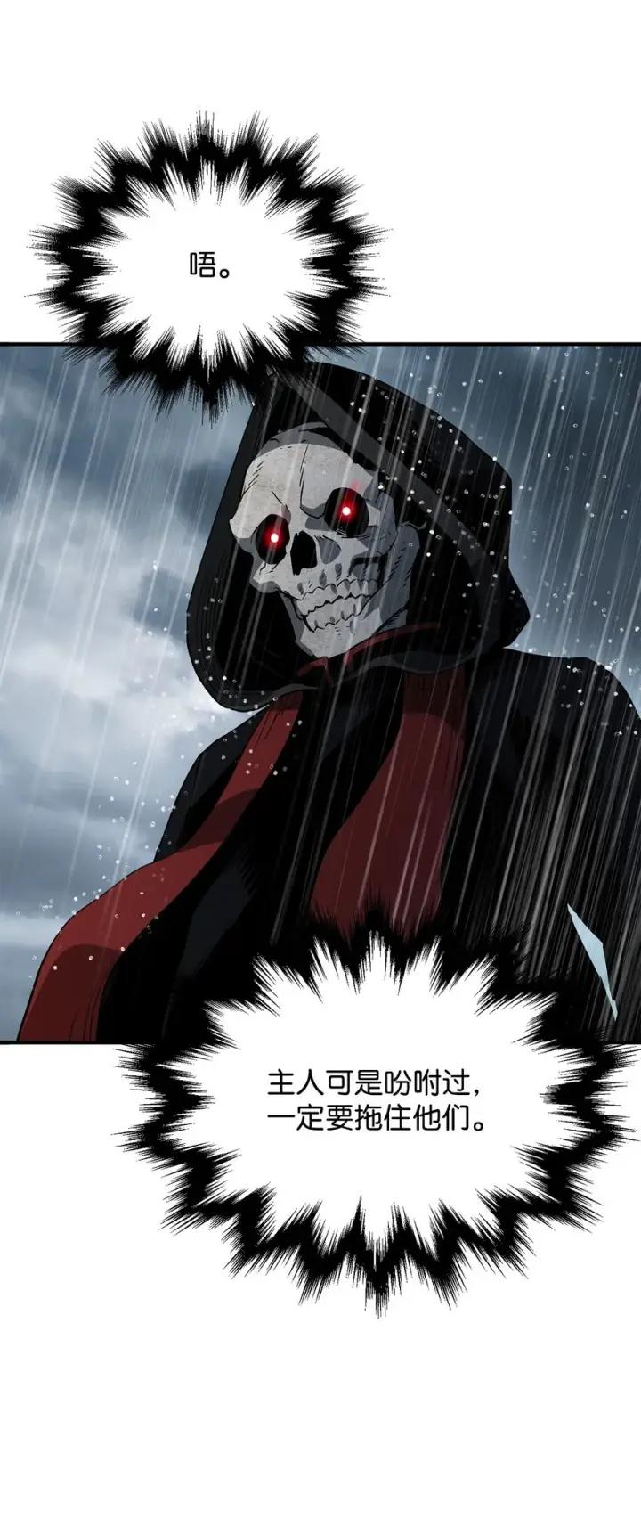 漫画《无法升级的玩家》050 十大公会第53张图