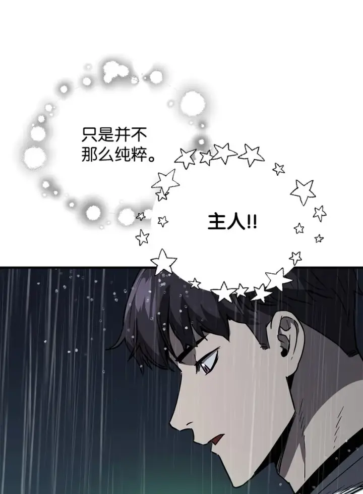 漫画《无法升级的玩家》050 十大公会第79张图