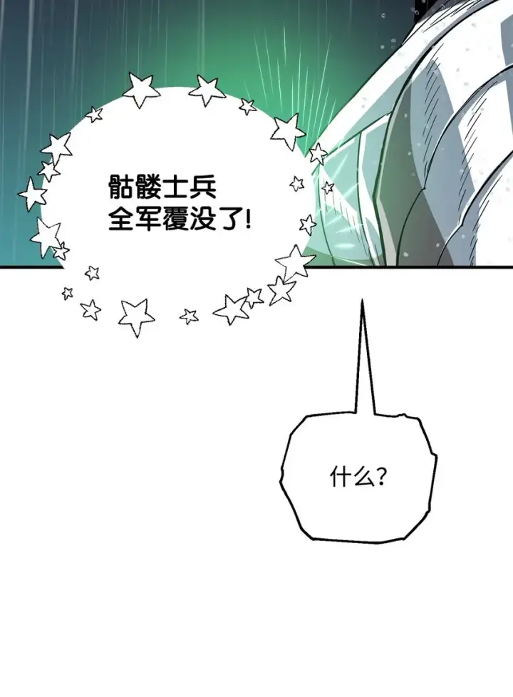 漫画《无法升级的玩家》050 十大公会第80张图
