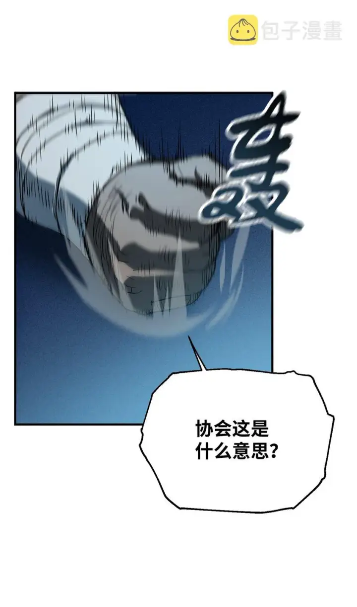 漫画《无法升级的玩家》050 十大公会第90张图