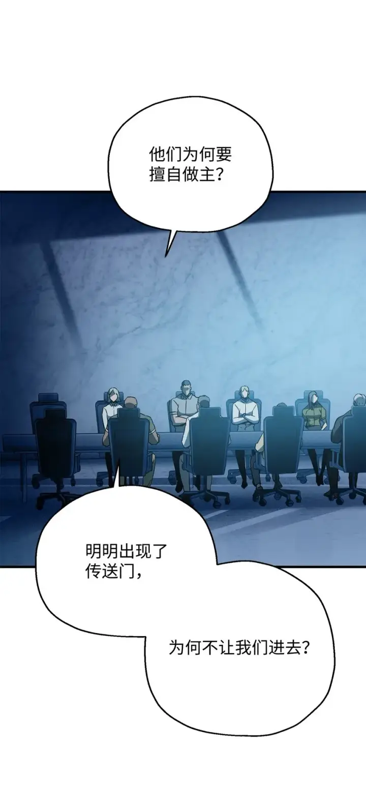 漫画《无法升级的玩家》050 十大公会第91张图