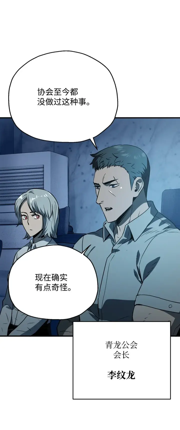 漫画《无法升级的玩家》050 十大公会第93张图