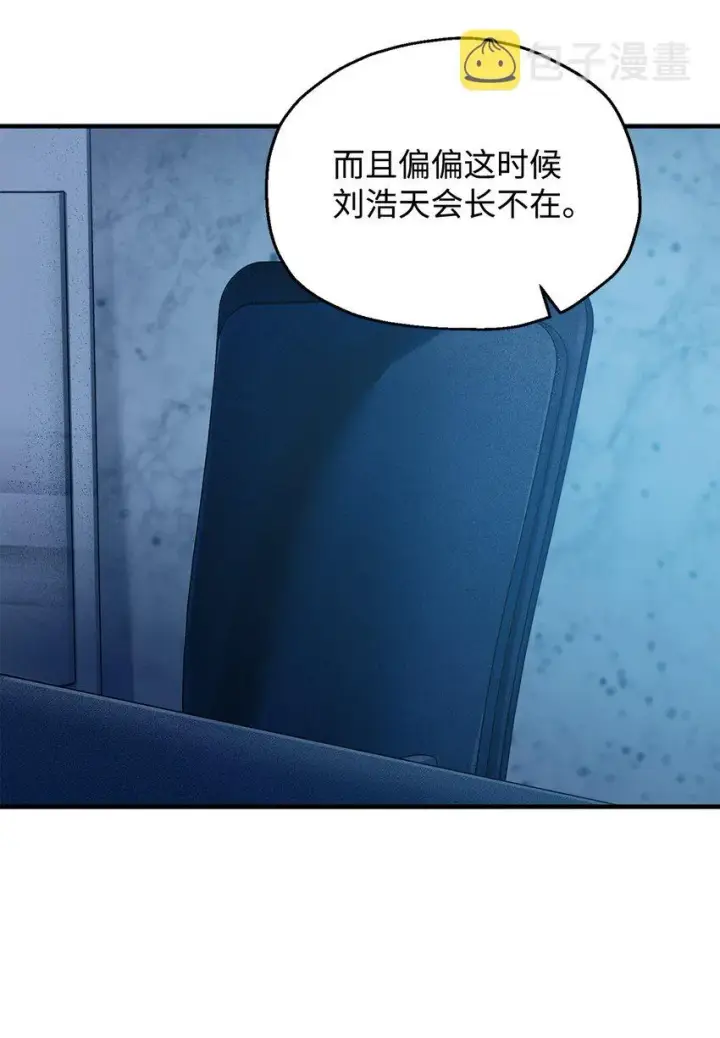 漫画《无法升级的玩家》050 十大公会第95张图