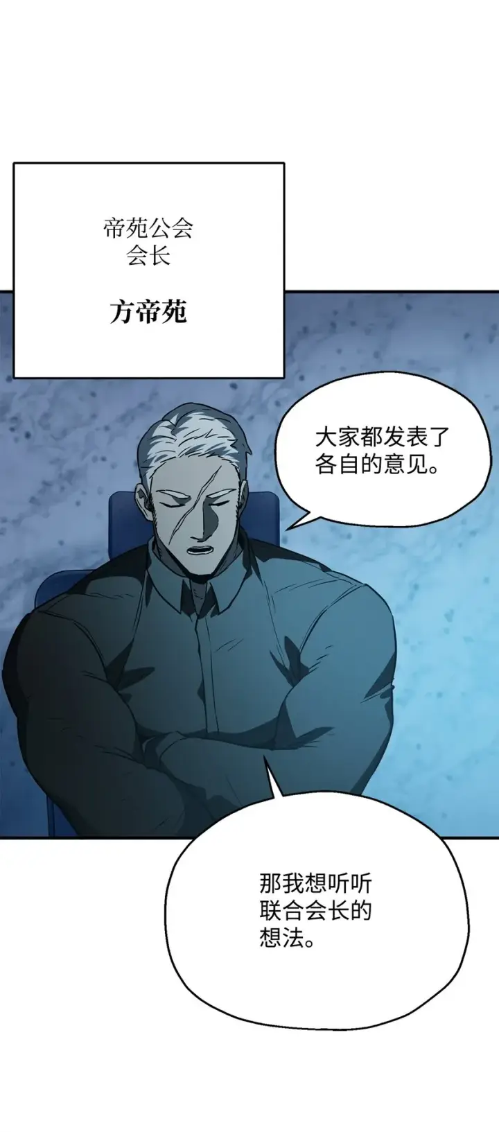 漫画《无法升级的玩家》050 十大公会第96张图