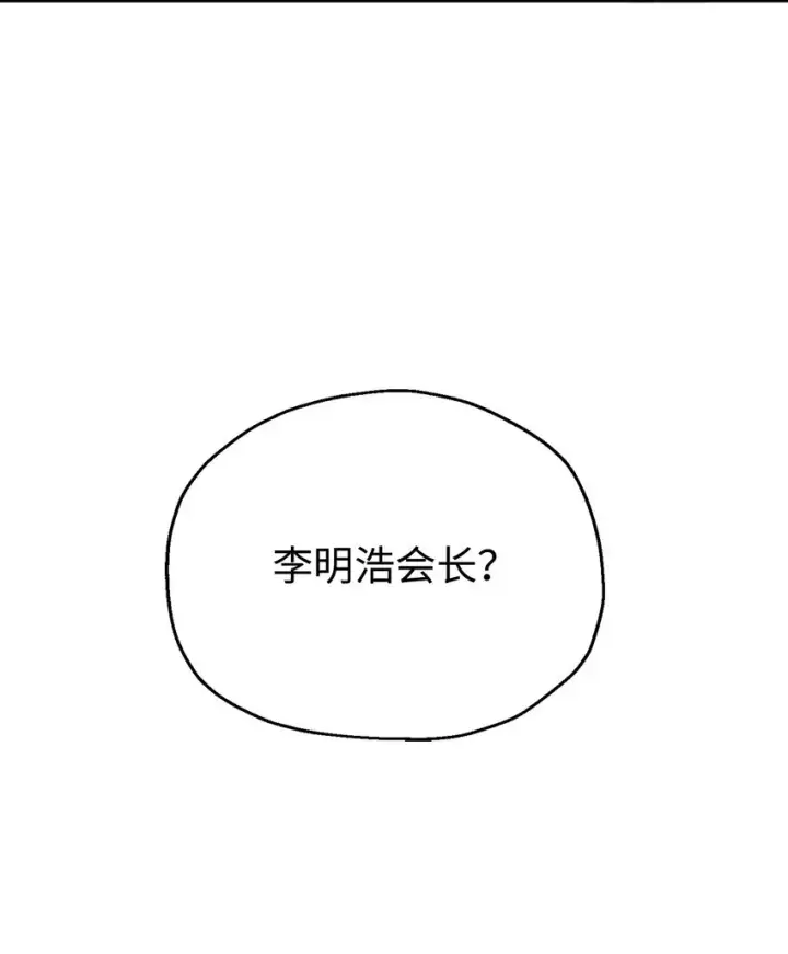 漫画《无法升级的玩家》050 十大公会第98张图