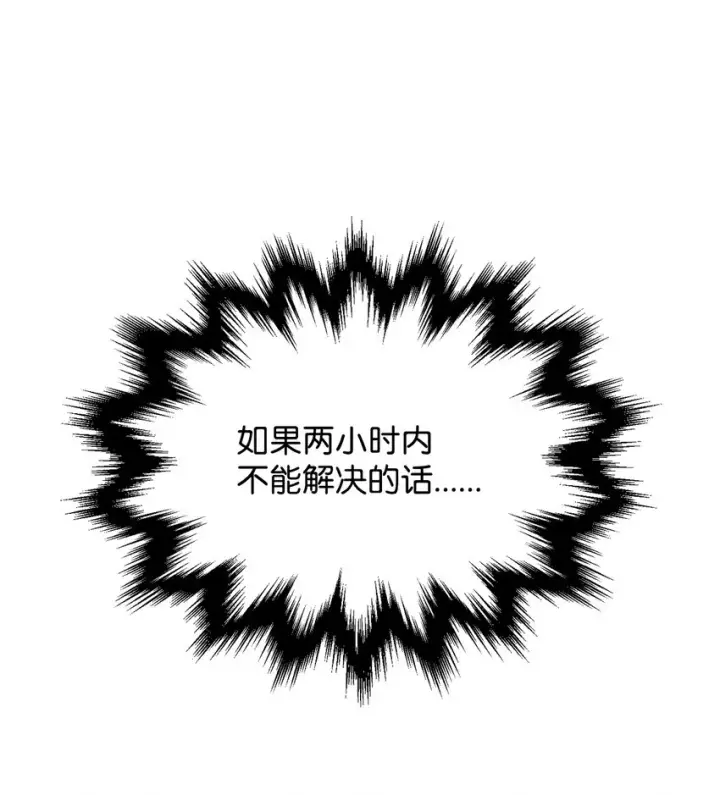 漫画《无法升级的玩家》051 支持赶来第10张图