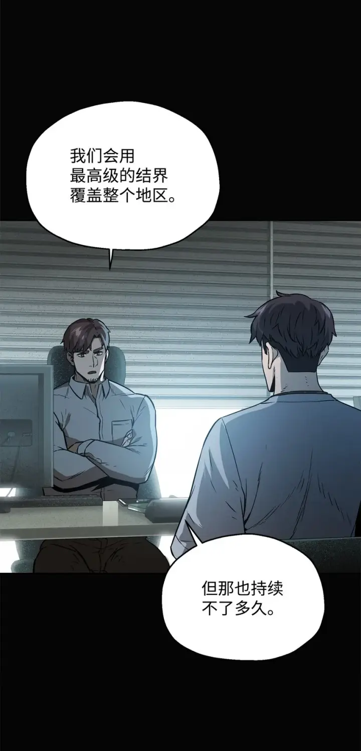 漫画《无法升级的玩家》051 支持赶来第12张图