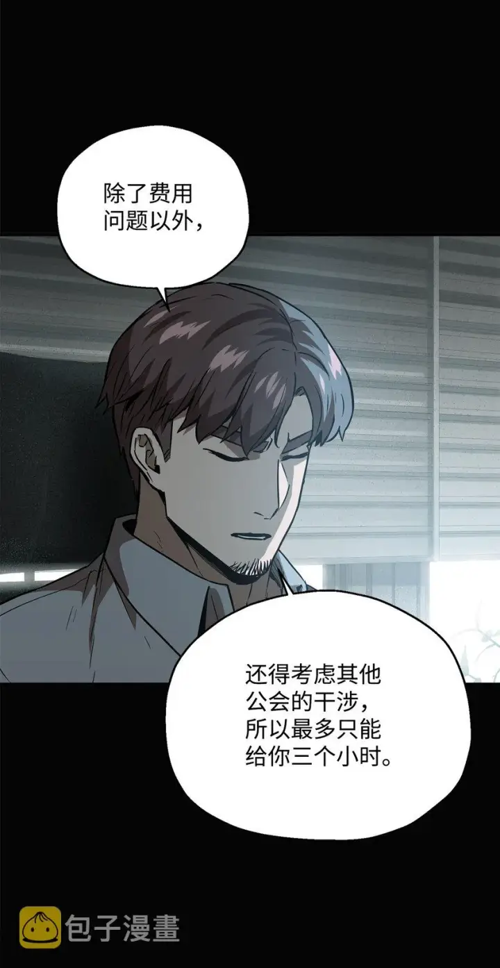 漫画《无法升级的玩家》051 支持赶来第13张图