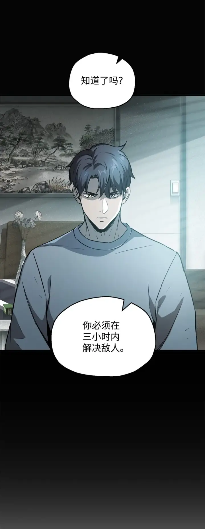 漫画《无法升级的玩家》051 支持赶来第14张图