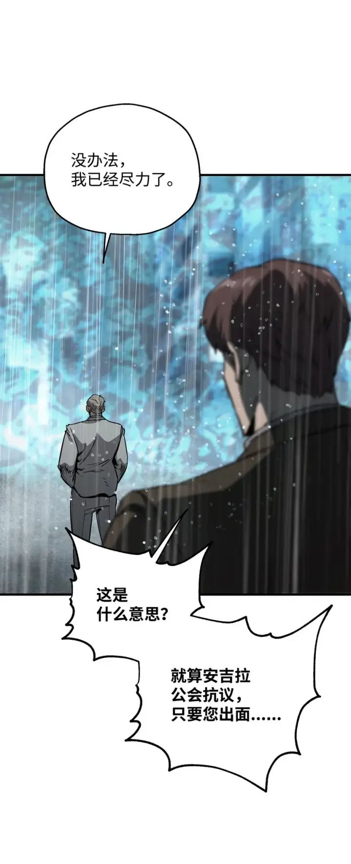 漫画《无法升级的玩家》051 支持赶来第21张图