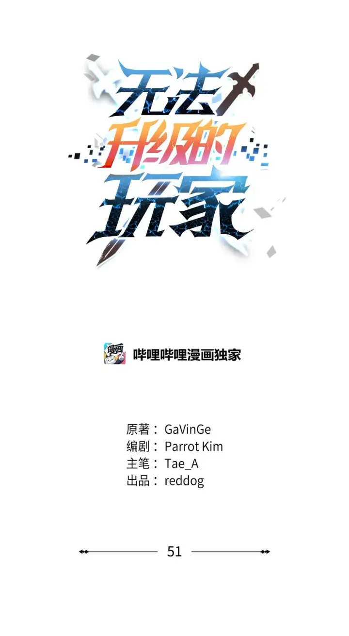漫画《无法升级的玩家》051 支持赶来第26张图