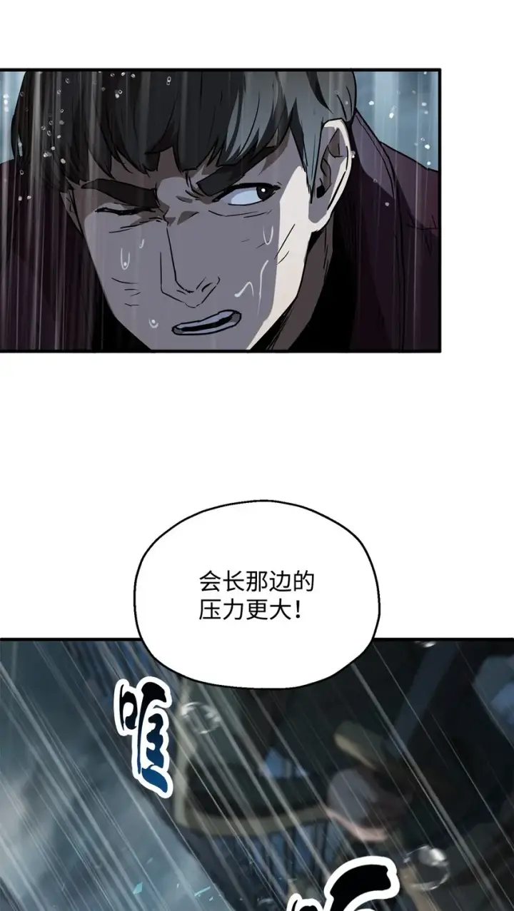漫画《无法升级的玩家》051 支持赶来第39张图