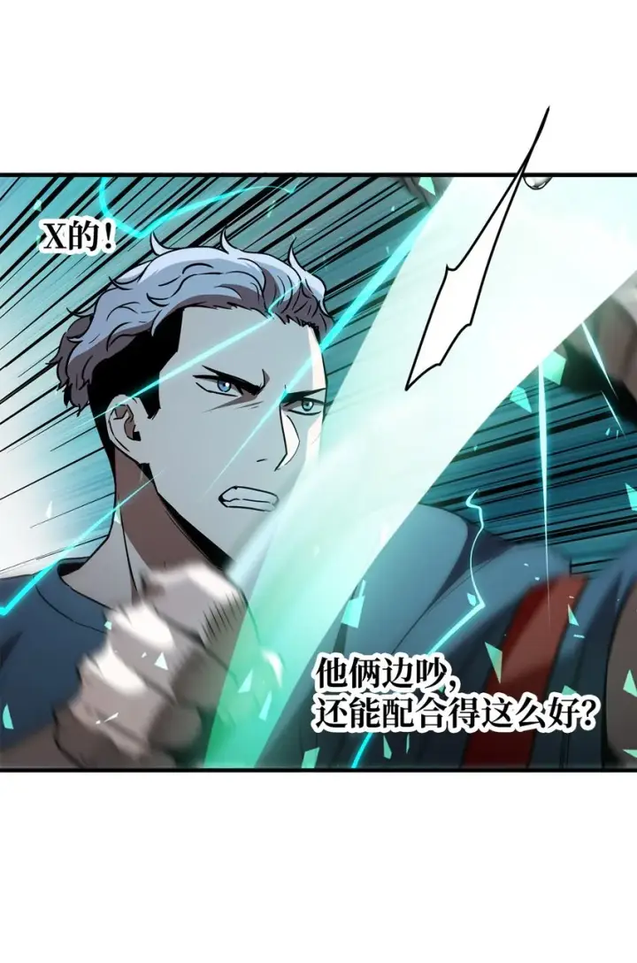 漫画《无法升级的玩家》051 支持赶来第45张图