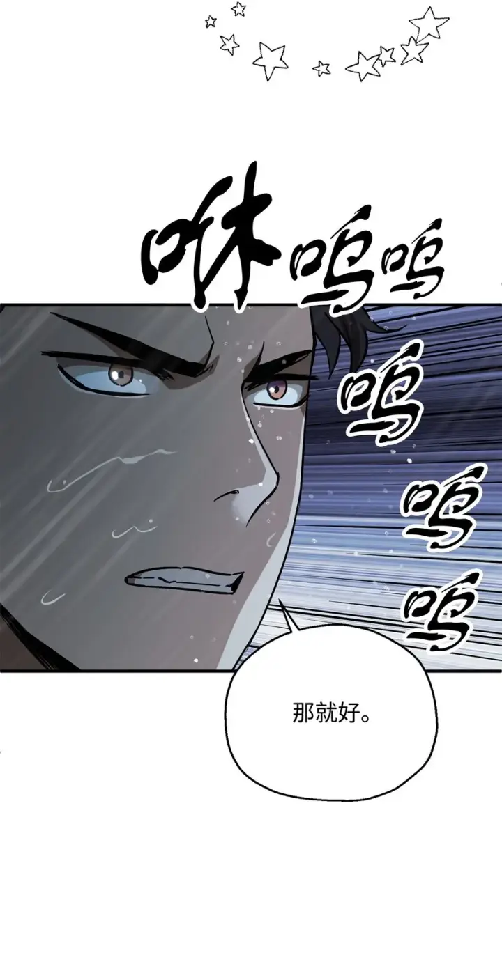 漫画《无法升级的玩家》051 支持赶来第6张图