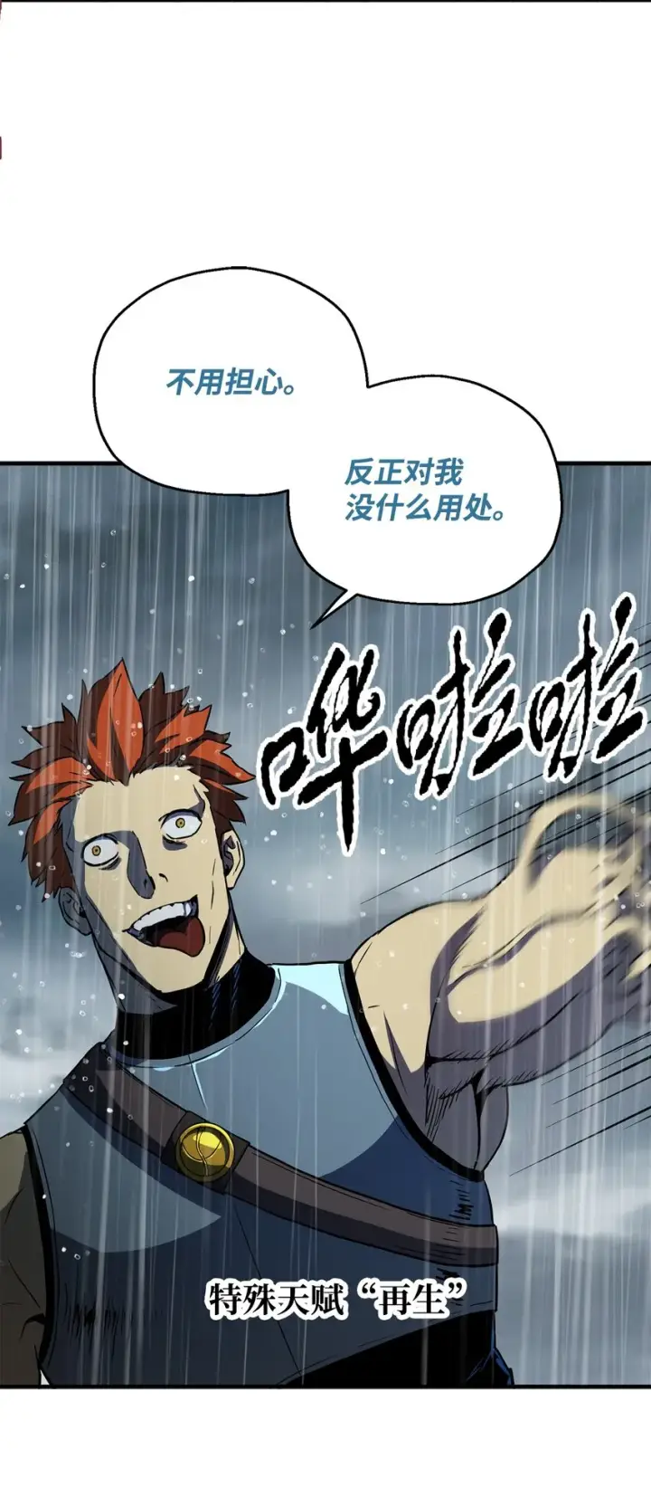 漫画《无法升级的玩家》051 支持赶来第67张图