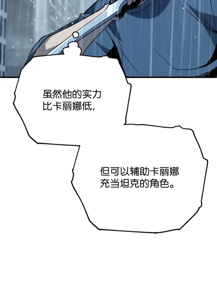 漫画《无法升级的玩家》051 支持赶来第69张图