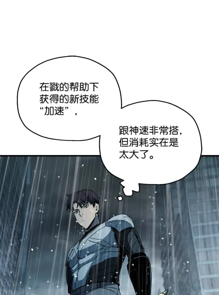 漫画《无法升级的玩家》051 支持赶来第82张图