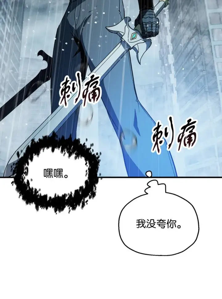 漫画《无法升级的玩家》051 支持赶来第83张图