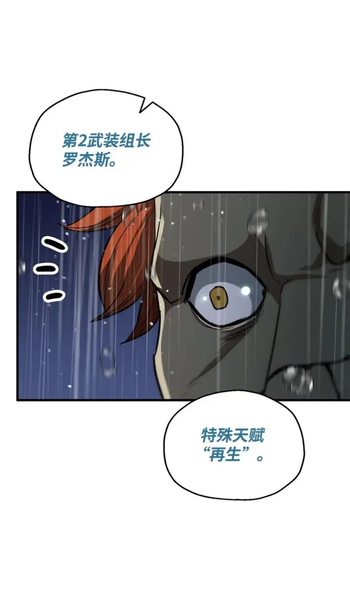 漫画《无法升级的玩家》051 支持赶来第94张图