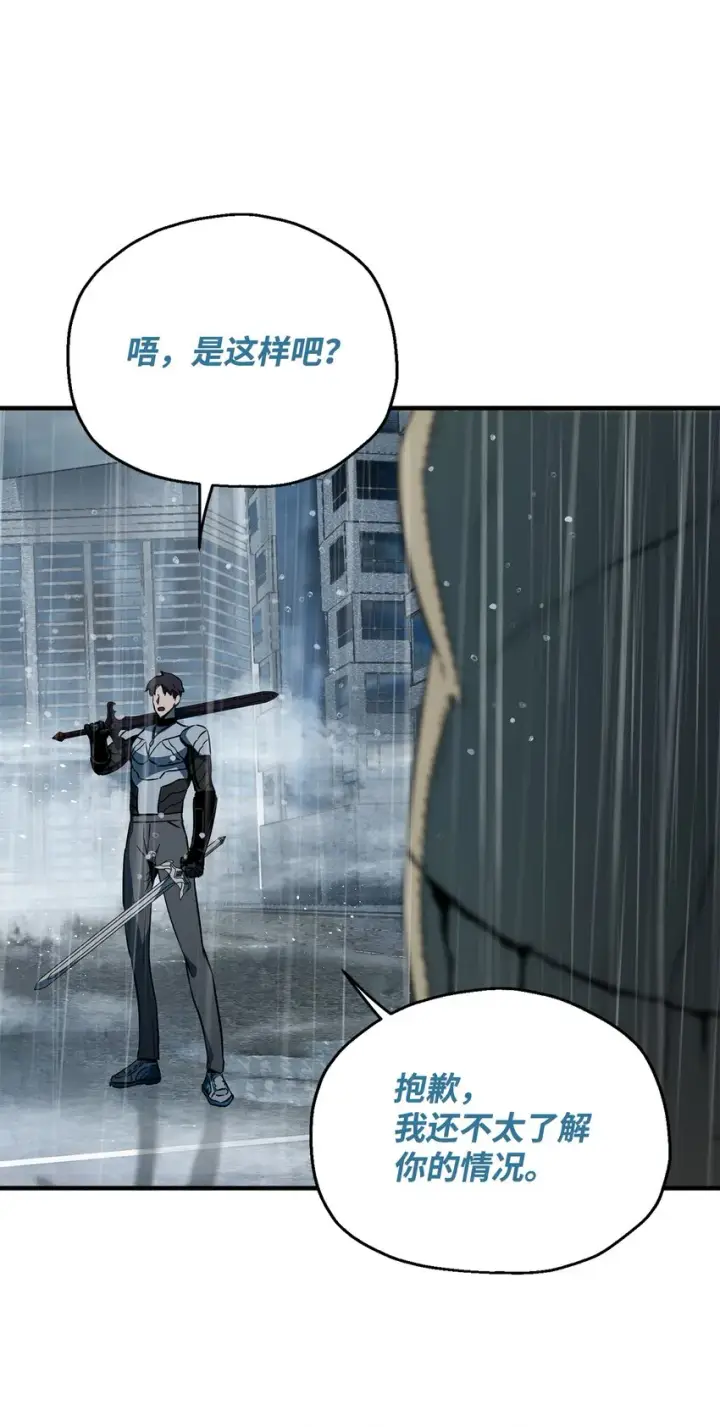 漫画《无法升级的玩家》051 支持赶来第95张图