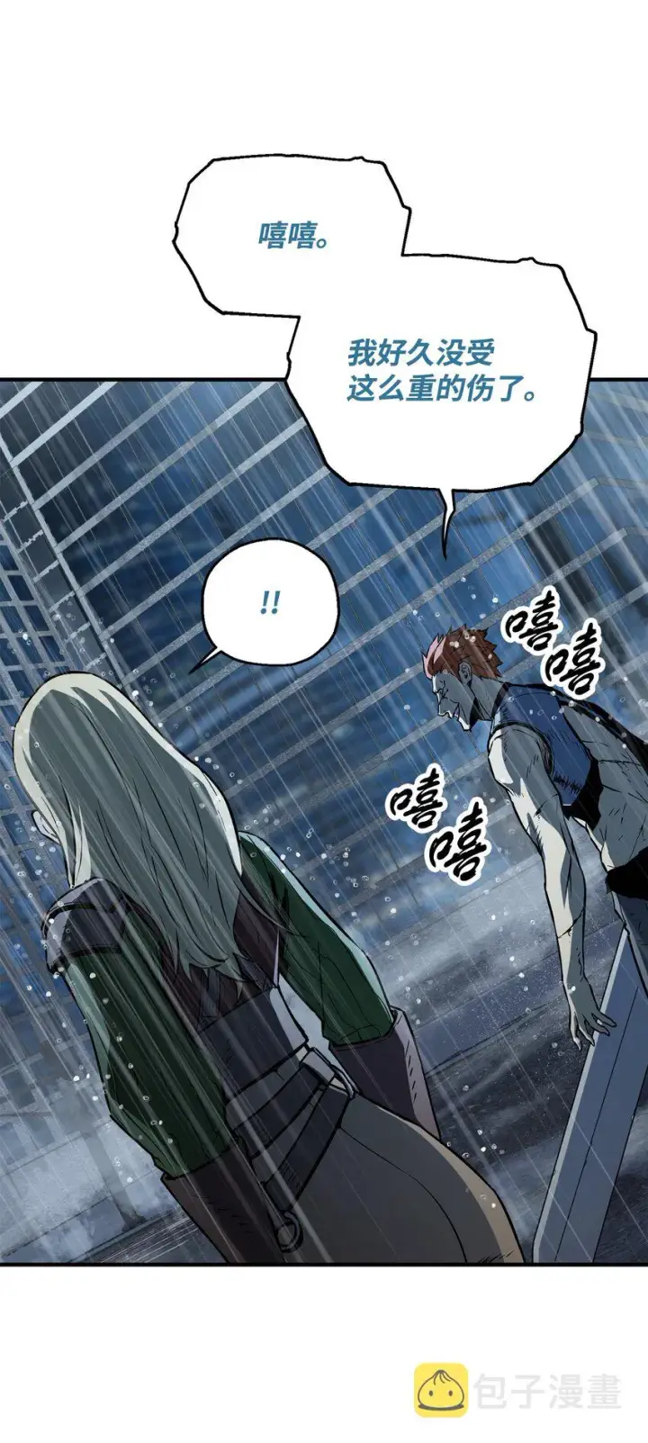漫画《无法升级的玩家》052 李明浩第11张图