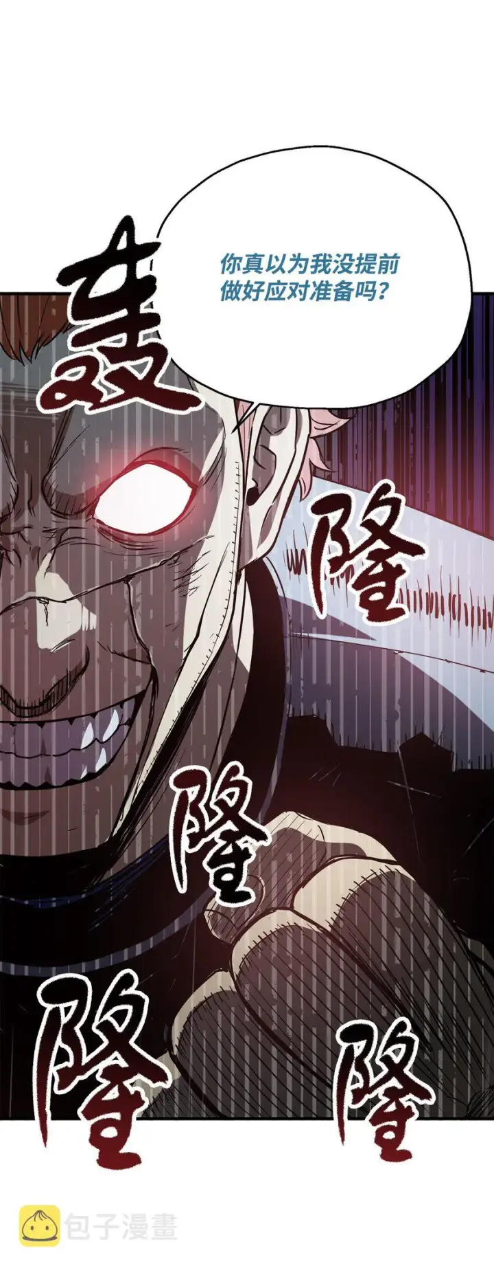 漫画《无法升级的玩家》052 李明浩第14张图
