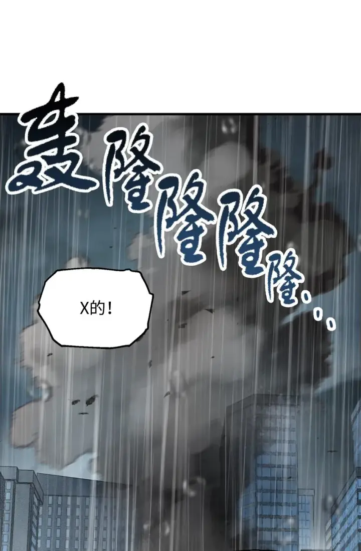 漫画《无法升级的玩家》052 李明浩第35张图