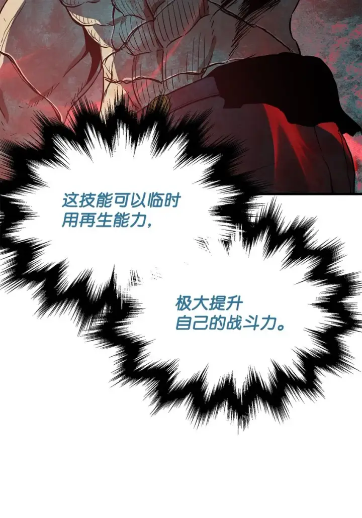 漫画《无法升级的玩家》052 李明浩第39张图