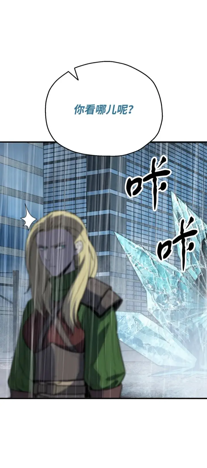 漫画《无法升级的玩家》052 李明浩第41张图