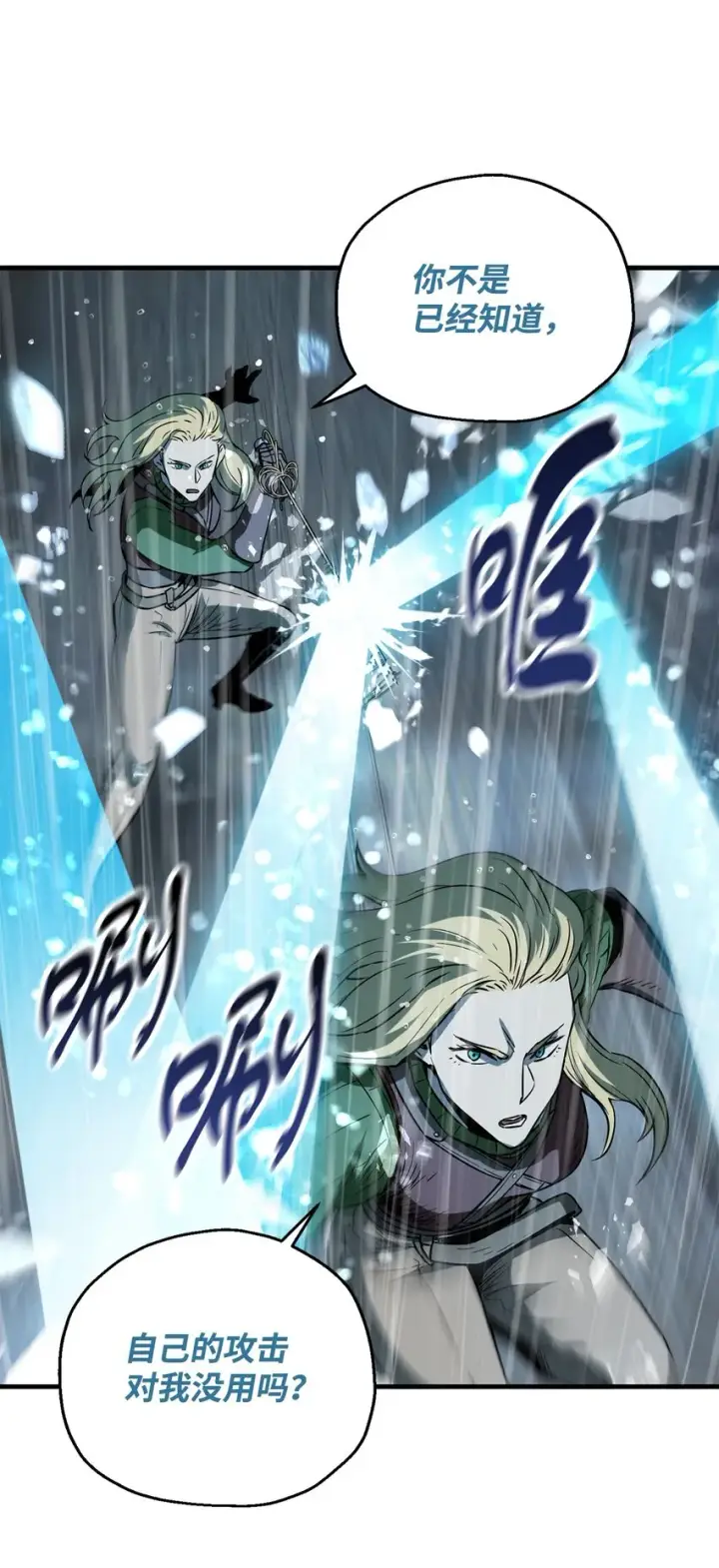 漫画《无法升级的玩家》052 李明浩第49张图