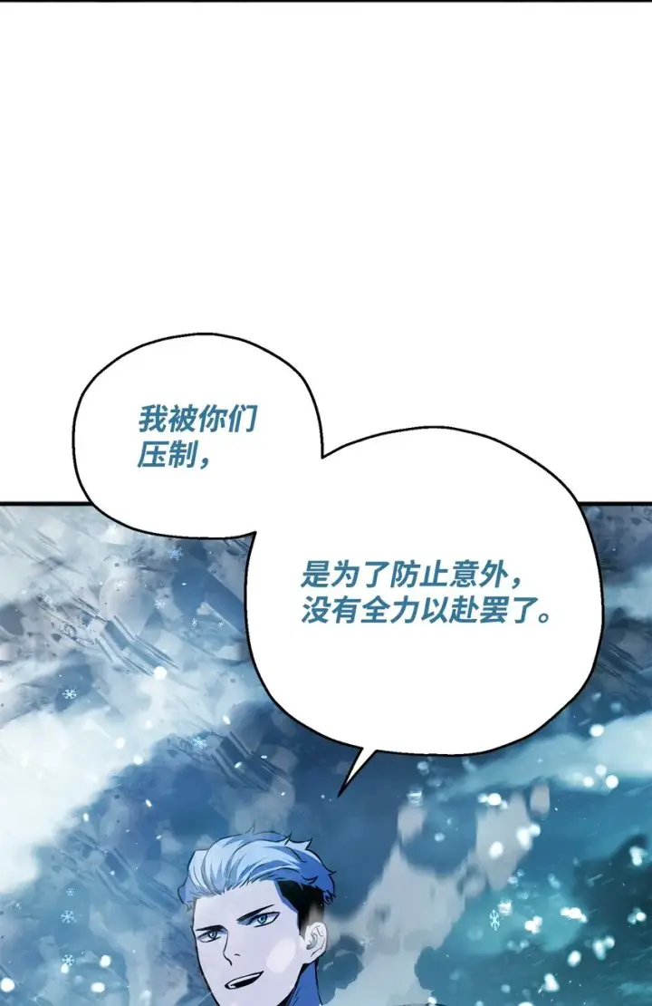 漫画《无法升级的玩家》052 李明浩第58张图
