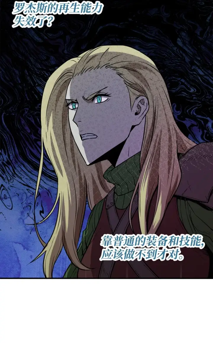 漫画《无法升级的玩家》052 李明浩第6张图