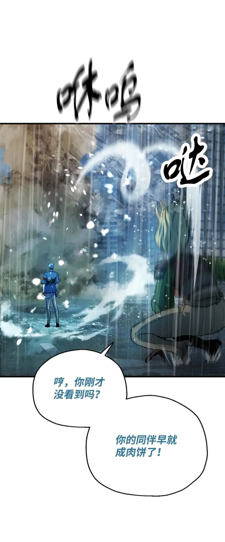 漫画《无法升级的玩家》052 李明浩第60张图