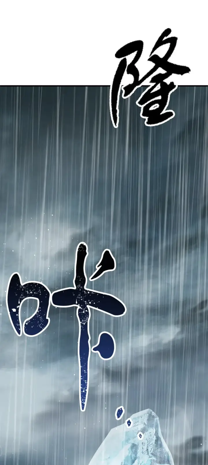 漫画《无法升级的玩家》052 李明浩第74张图