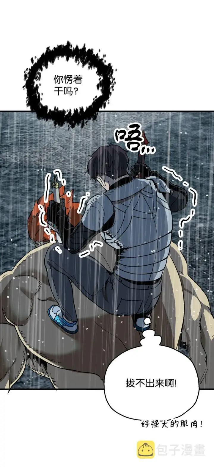 漫画《无法升级的玩家》052 李明浩第83张图