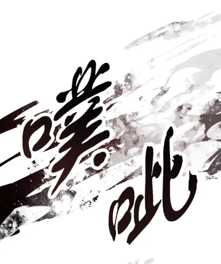 漫画《无法升级的玩家》052 李明浩第89张图