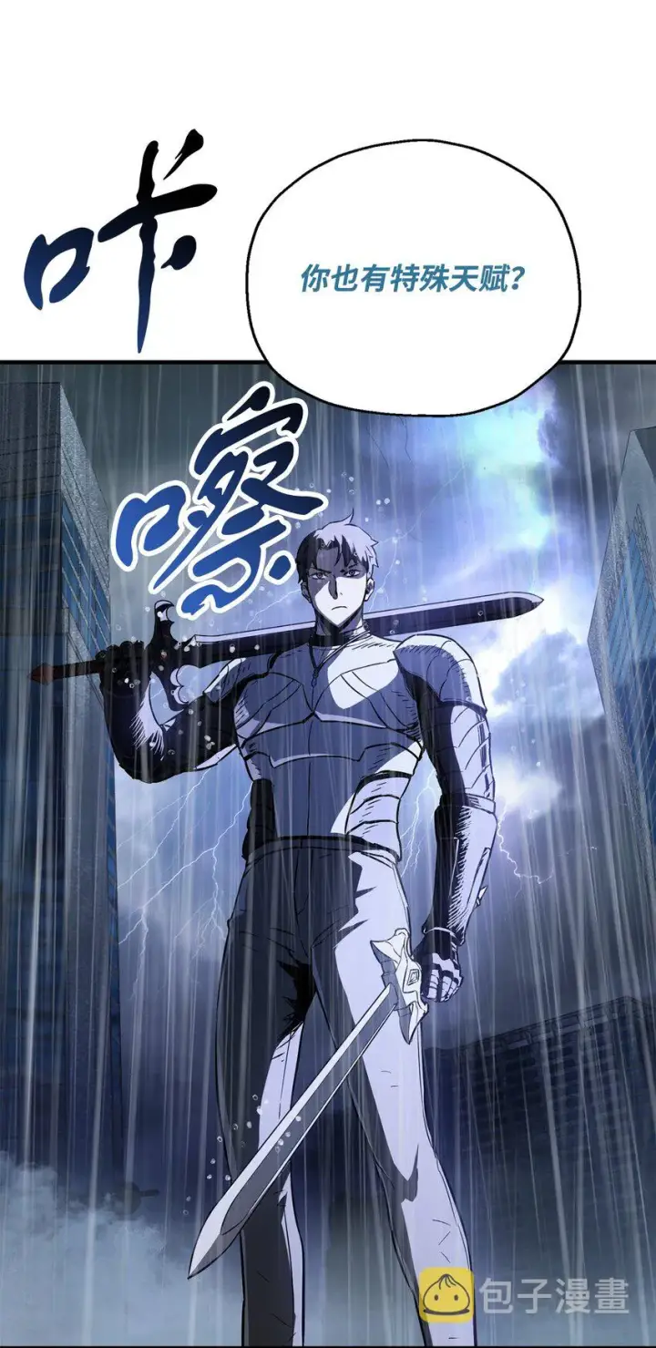 漫画《无法升级的玩家》052 李明浩第9张图